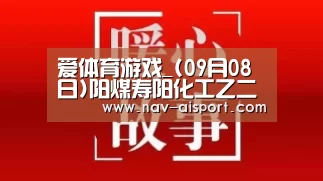 爱体育官方