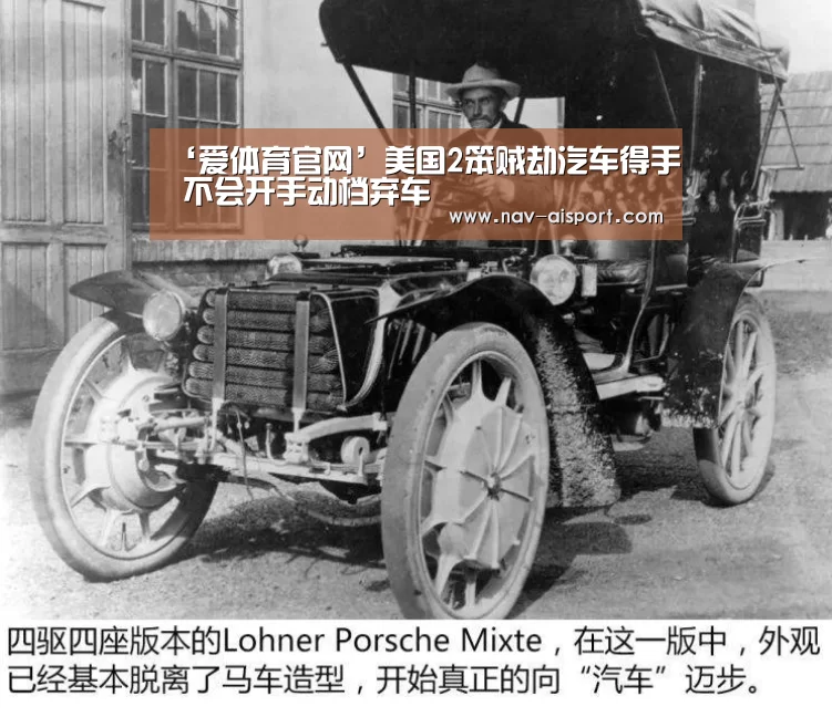 ‘爱体育官网’美国2笨贼劫汽车得手 不会开手动档弃车(图1) 爱体育