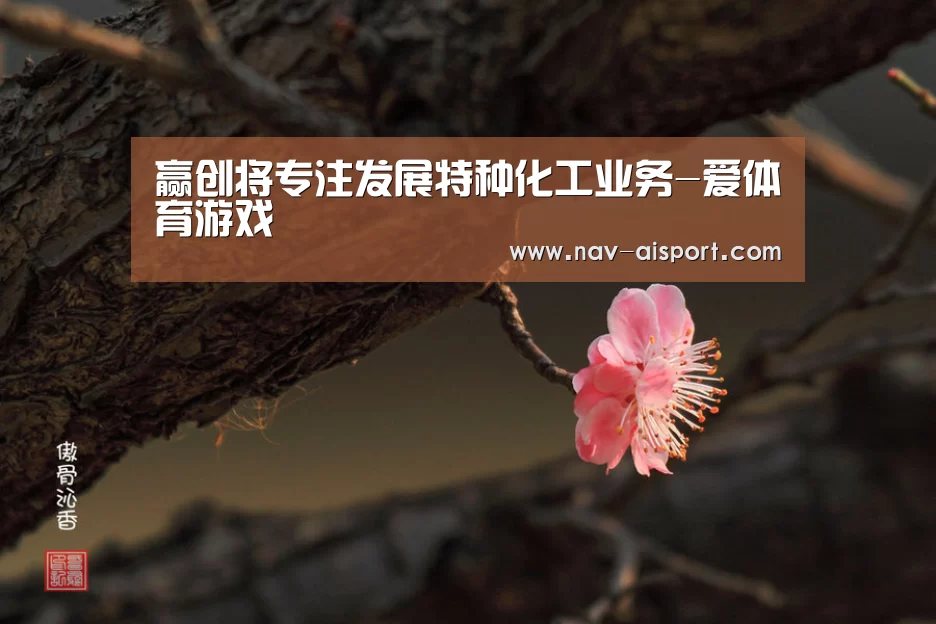 赢创将专注发展特种化工业务-爱体育游戏(图3) 爱体育官方